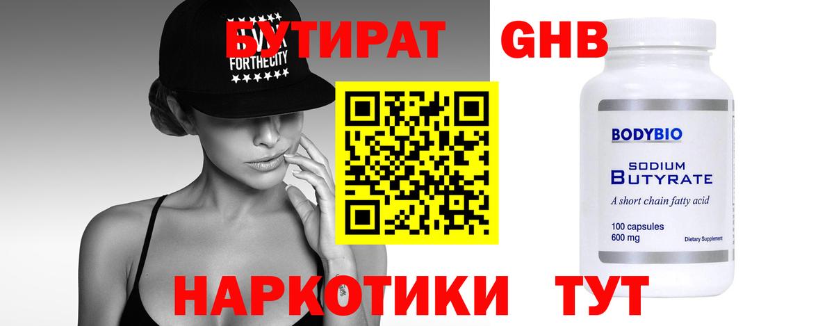 Бутират бутик  Вход с VPN  Сорочинск 