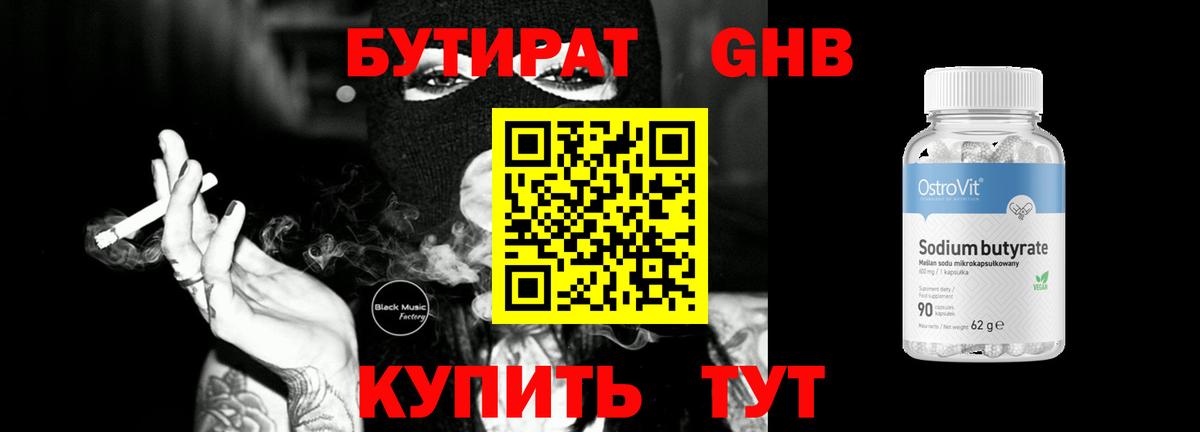 Бутират оксана Сорочинск