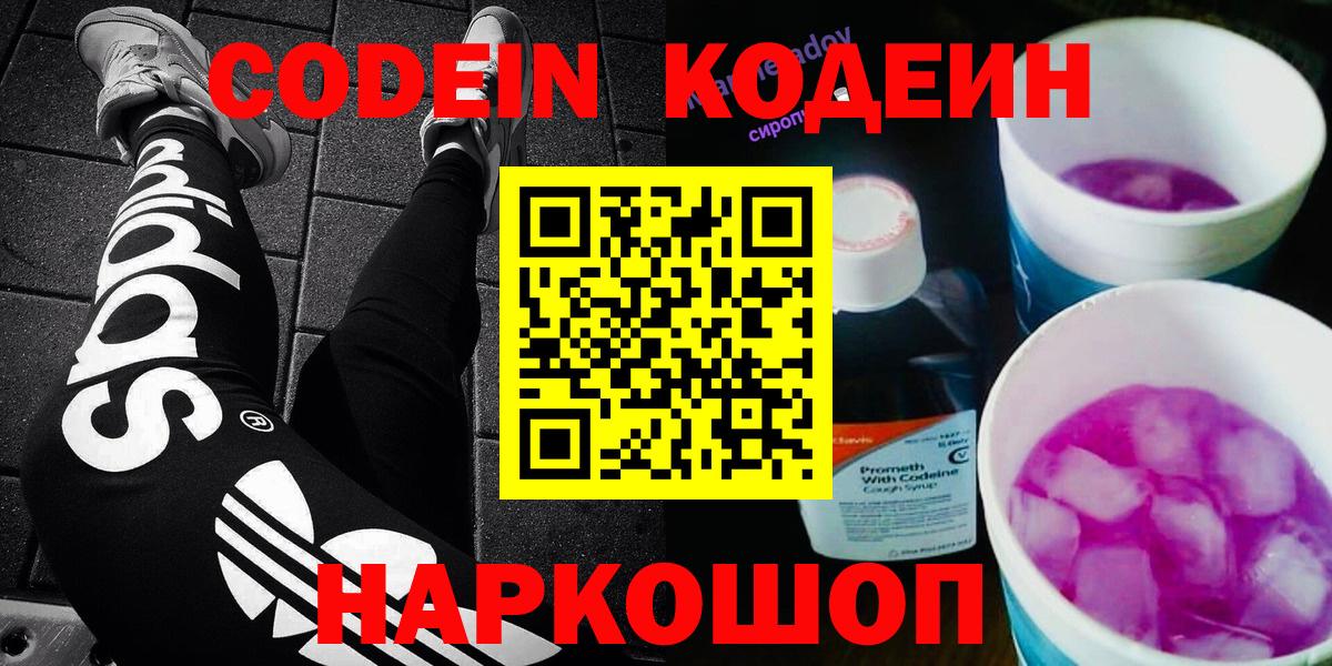 Codein напиток Lean (лин)  Кодеиновый сироп Lean напиток Lean (лин)  Вход с VPN  Сорочинск 