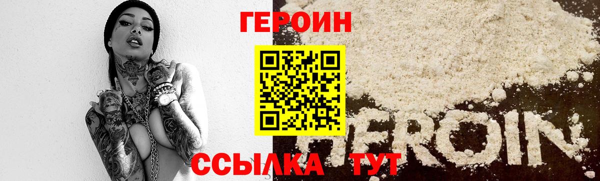 Героин Heroin Сорочинск