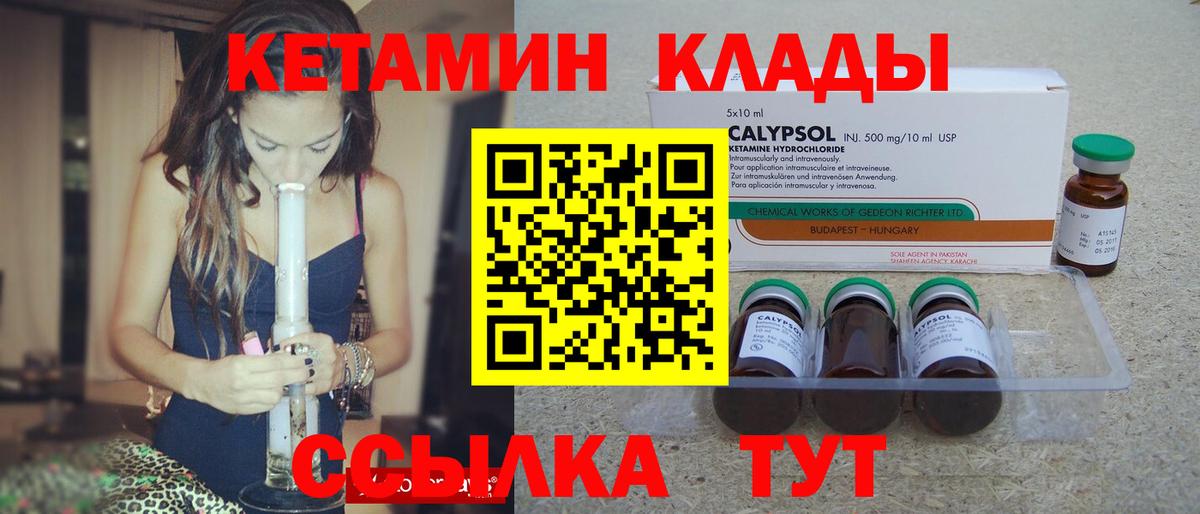 Сорочинск  Кетамин VHQ  Вход с VPN 