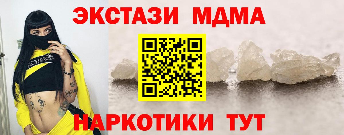 МДМА Molly  Вход с VPN  MDMA  Сорочинск 