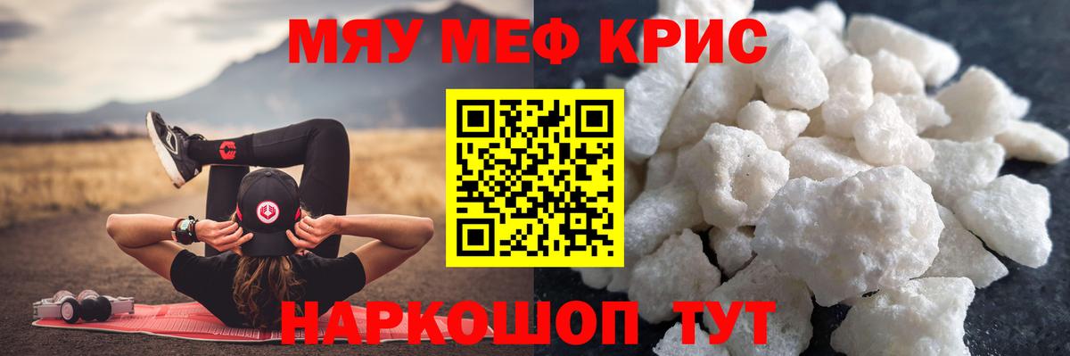 Мефедрон  Сорочинск