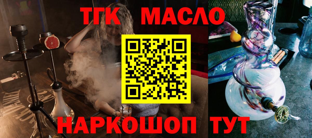 Дистиллят ТГК гашишное масло  Вход с VPN  Сорочинск 